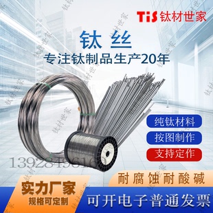 纯钛丝钛合金丝 供应合金钛丝 纯钛焊丝ta2钛线 钛丝盘 TC4钛棒