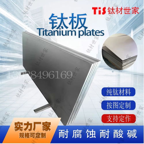 TA1TA2纯钛板 TC4钛合金中厚板块料 零切定制 来图加工非标激光等 - 封面
