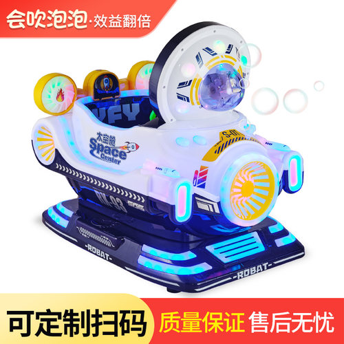 吹泡泡玩摇摆机摇摇马摇摇车投币