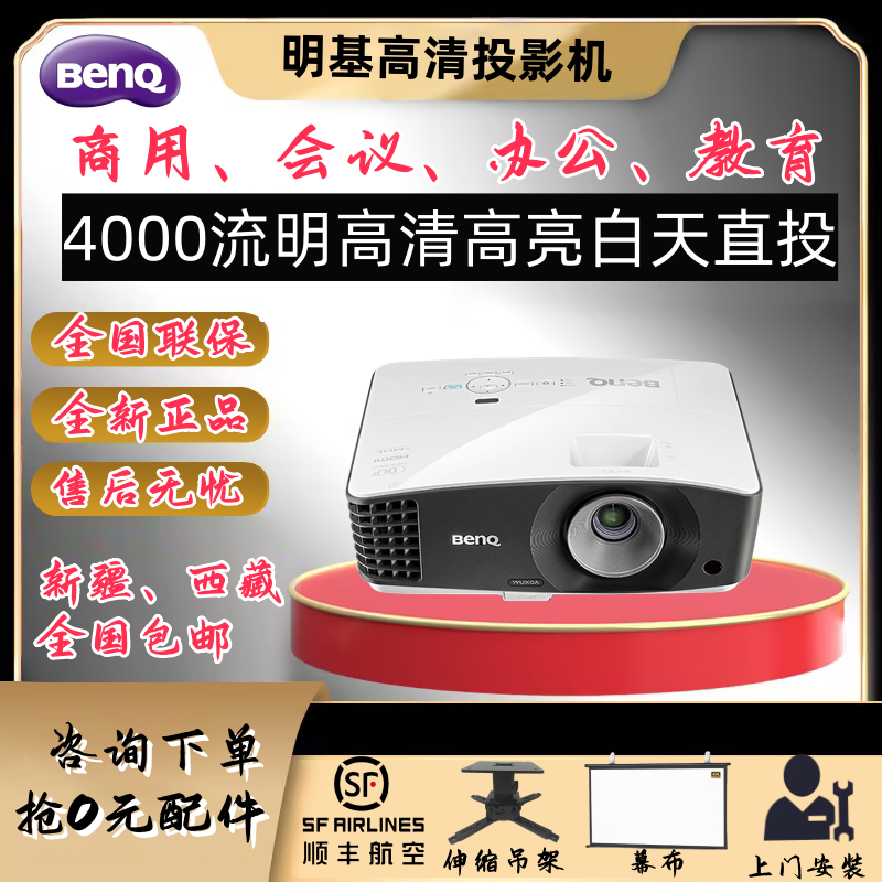 明基投影机MX704/MW705/MU686高清高亮商用投影机白天直投