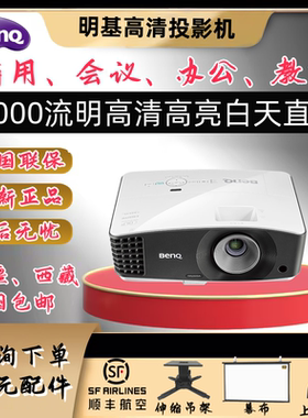 明基投影机MX704/MW705/MU686高清高亮商用投影机白天直投