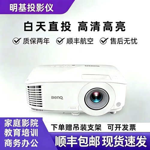 明基投影仪MX560/MH560/MH550/办公用会议超高清高亮投影机超高清高亮家用超高清短焦投影仪政府补贴