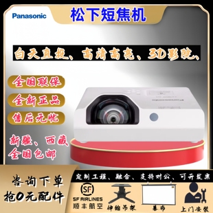 XW3383STC 松下PT 3872STC 3283STC XW3372STC短焦投影 X3272STC