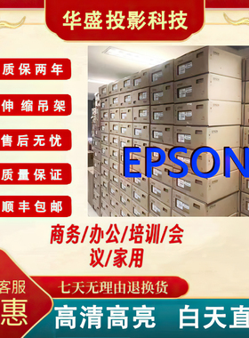 爱普生（EPSON）Epson/爱普生CB-X06 X49W06FH06FH52CB-99高亮商务会议教育投影仪 CB-X06【3600流明 4：3】