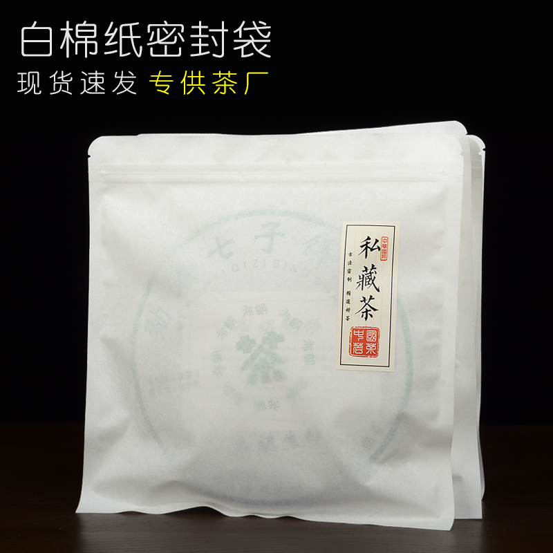 白棉纸茶饼自封袋357g茶叶包装袋福鼎白茶拉链袋普洱茶防潮密封袋