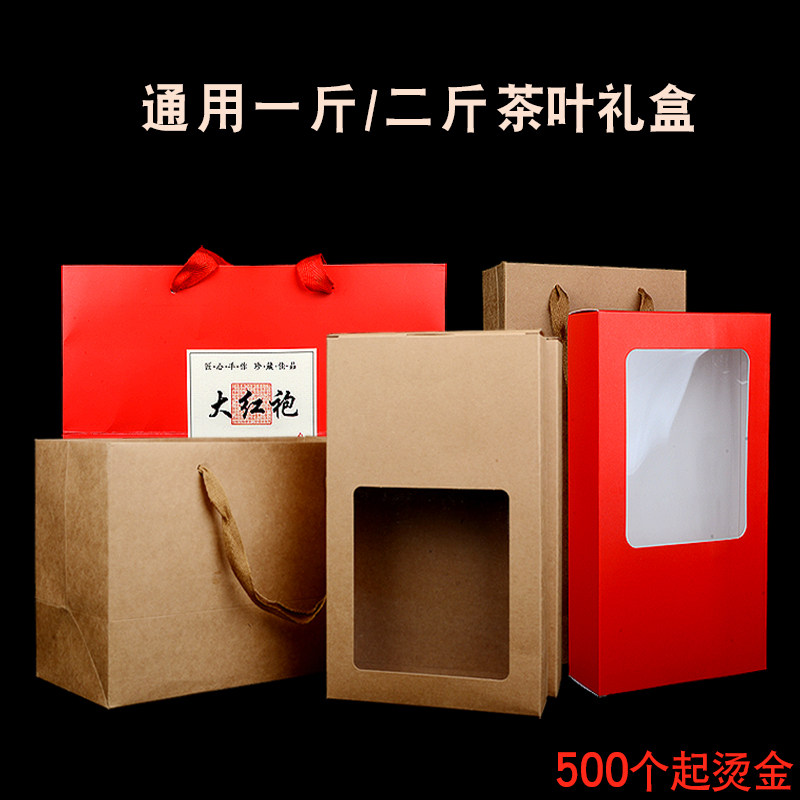 牛皮纸茶叶包装PC盒 PVC纸盒通用半斤一斤岩茶礼盒透明简易盒定制