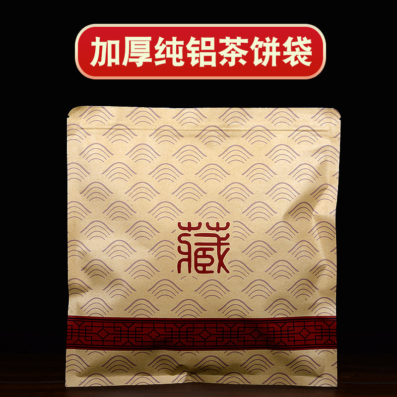 加厚纯铝茶饼357克牛皮纸包装袋