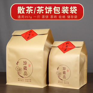 一斤半斤散茶铝箔袋整提普洱七子饼袋加厚牛皮纸茶饼防潮收纳袋