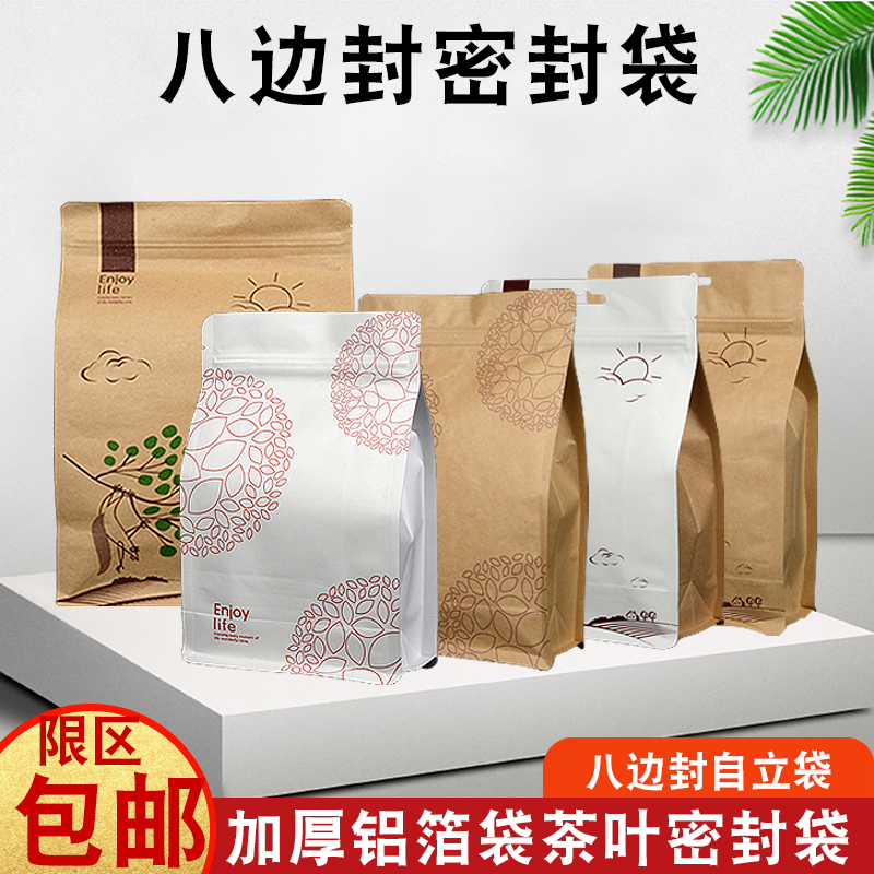 加厚咖啡坚果自立八边封铝箔袋