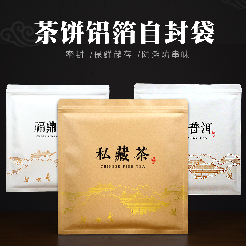 良创茗品茶饼袋密封防潮