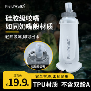 Fieldwalk软水瓶食品级TPU