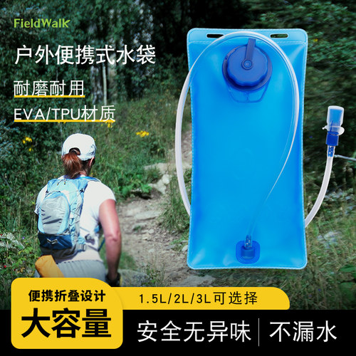 FieldWalk水袋FDA认证食品级