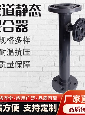 UPVC/PVC管道混合器静态加药混合器药液混合DN15 20 25 32 40 50
