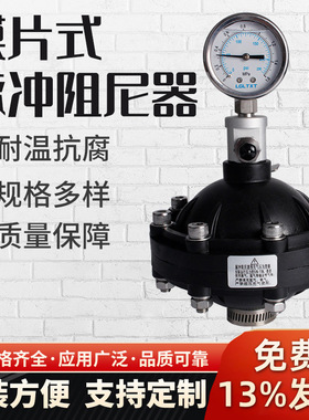 PVC膜片式脉冲阻尼器隔膜式脉动阻尼器 脉动缓冲器 DN15 20 25 32