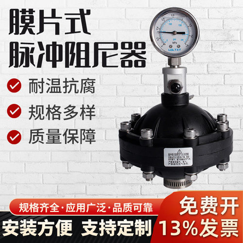 PVC膜片式脉冲阻尼器终身质保
