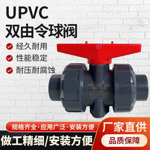 DN15 UPVC活接球阀 塑料阀门 PVC活接球阀 20MM PVC双由令球阀