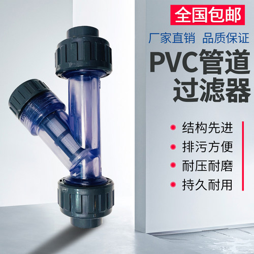 PVC塑料Y型过滤器耐酸耐碱耐腐蚀