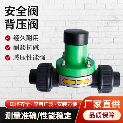 PVC背压阀安全阀耐酸碱终身质保