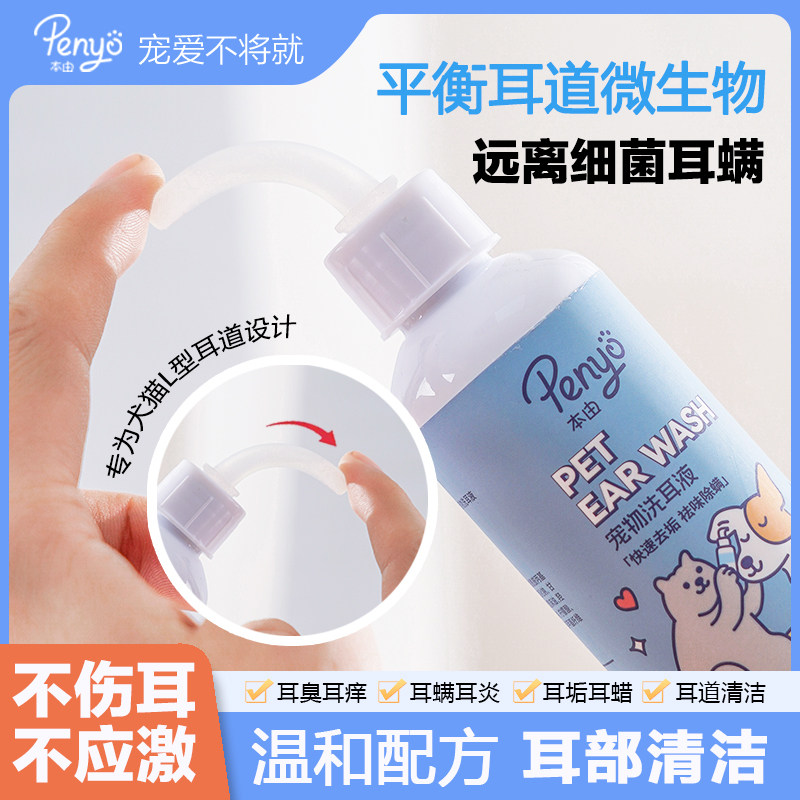 猫咪洗耳液去耳螨猫狗通用滴耳液清洗耳垢祛味植物温和清洁抑菌