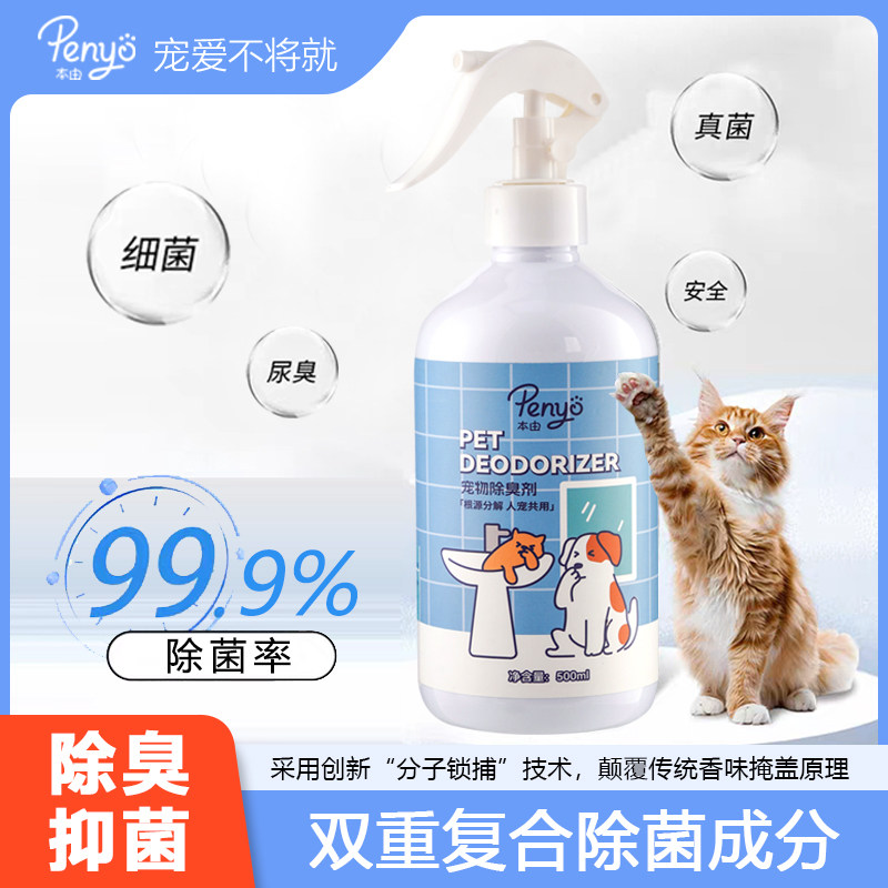 宠物除臭剂复合生物酶猫砂狗尿除味持久抑菌猫尿分解根源除异味