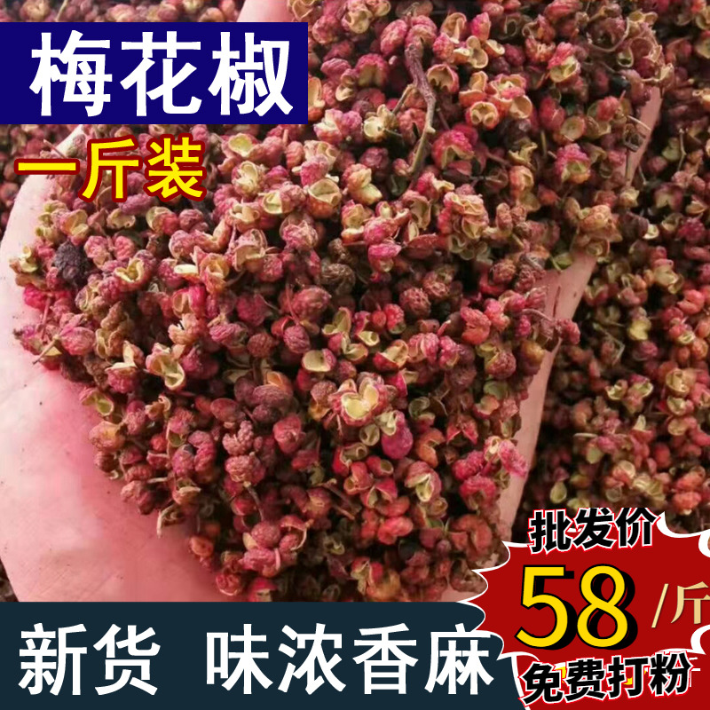 花椒500克大红袍泡脚四川香料