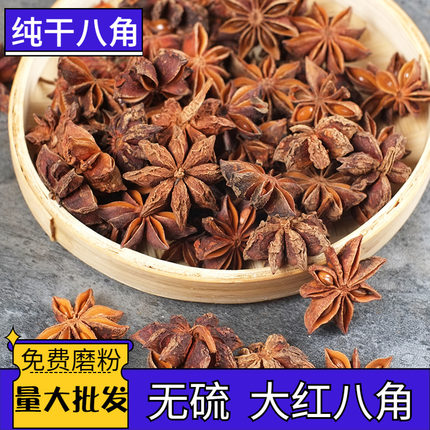 八角大料干货500g无硫茴香桂皮香叶卤肉调味料组合大茴香香料大全