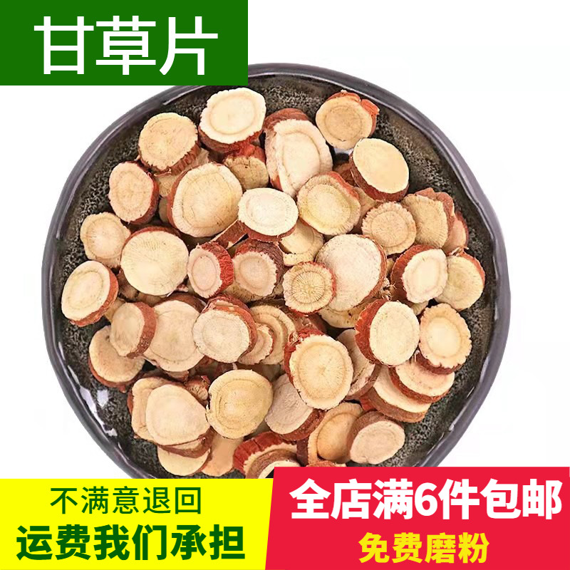 生甘草片精选红皮甘草新货老甘草调味卤料香料大全中药材清热500g