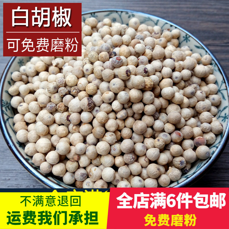 烧菜火锅煲汤香料调料白胡椒包邮