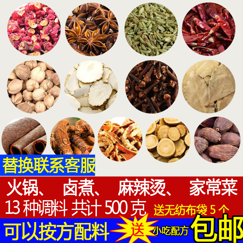 大料香料花椒八角组合火锅十三香