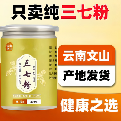 正宗云南文山纯三七粉产地发货