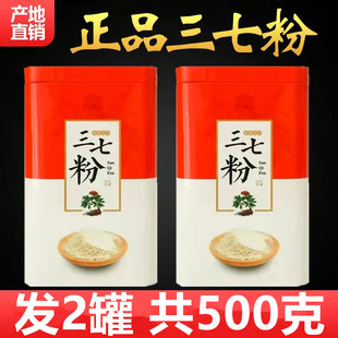 文山三七粉18头粉正宗云南特级10头田七粉250g破壁超细三七粉 正品