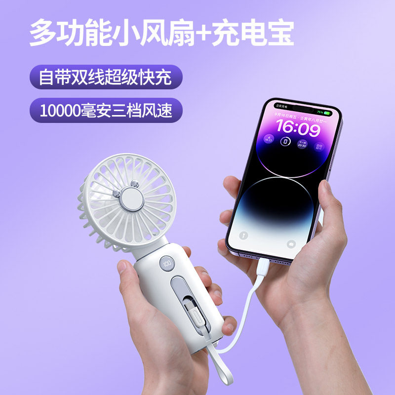 【新品特价】手持小风扇充电三合一迷你桌面静音充电宝风扇长续航