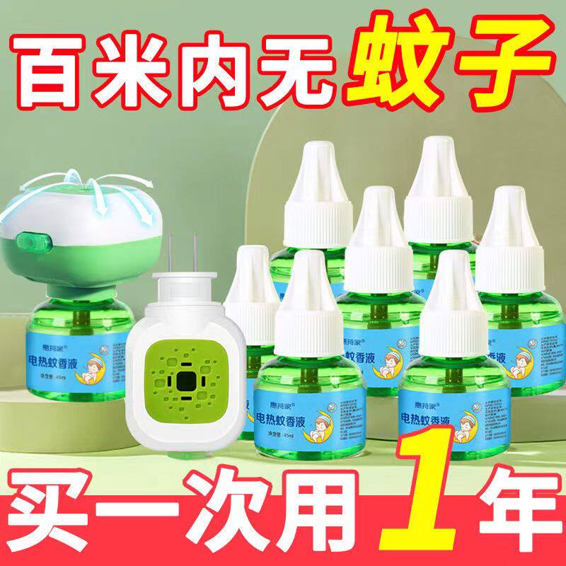 电热蚊香液家用插电式驱蚊器套装无味婴儿孕妇灭蚊器蚊香补充液体