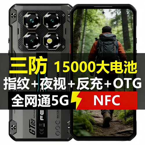 2026全新款三防5G智能手机支持指纹NFC红外线16G运行512GB大内存