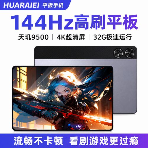 【新款】HURAIEI PadPro14英寸平板电脑高刷全面屏娱乐学习办公