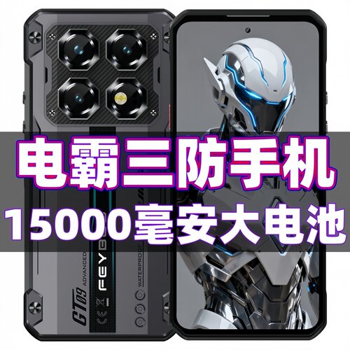 2026全新款三防5G智能手机支持指纹NFC红外线16G运行512GB大内存