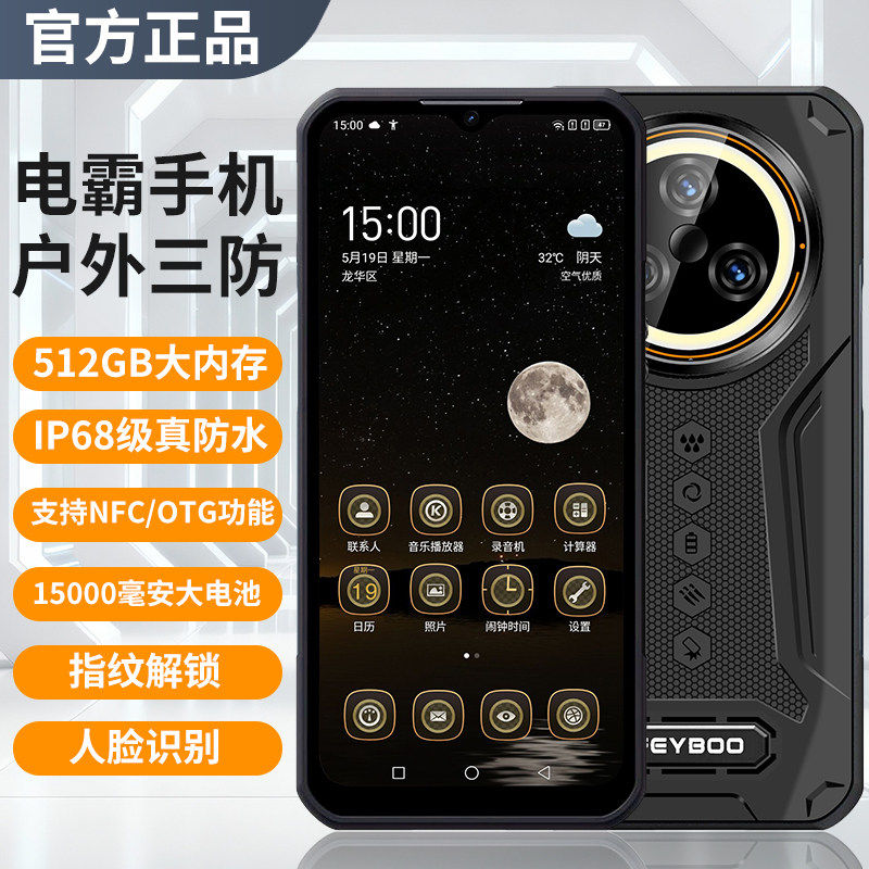 户外三防智能手机对讲超长待机防水防摔外卖骑手快递员老人大声音