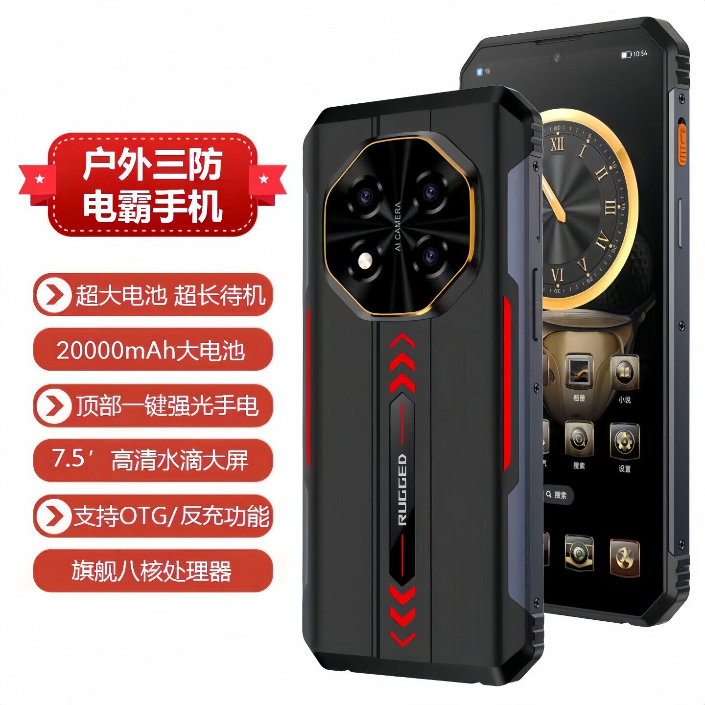 军工三防电霸全网通红外线NFC户外外卖骑手20000毫安大电池5G手机