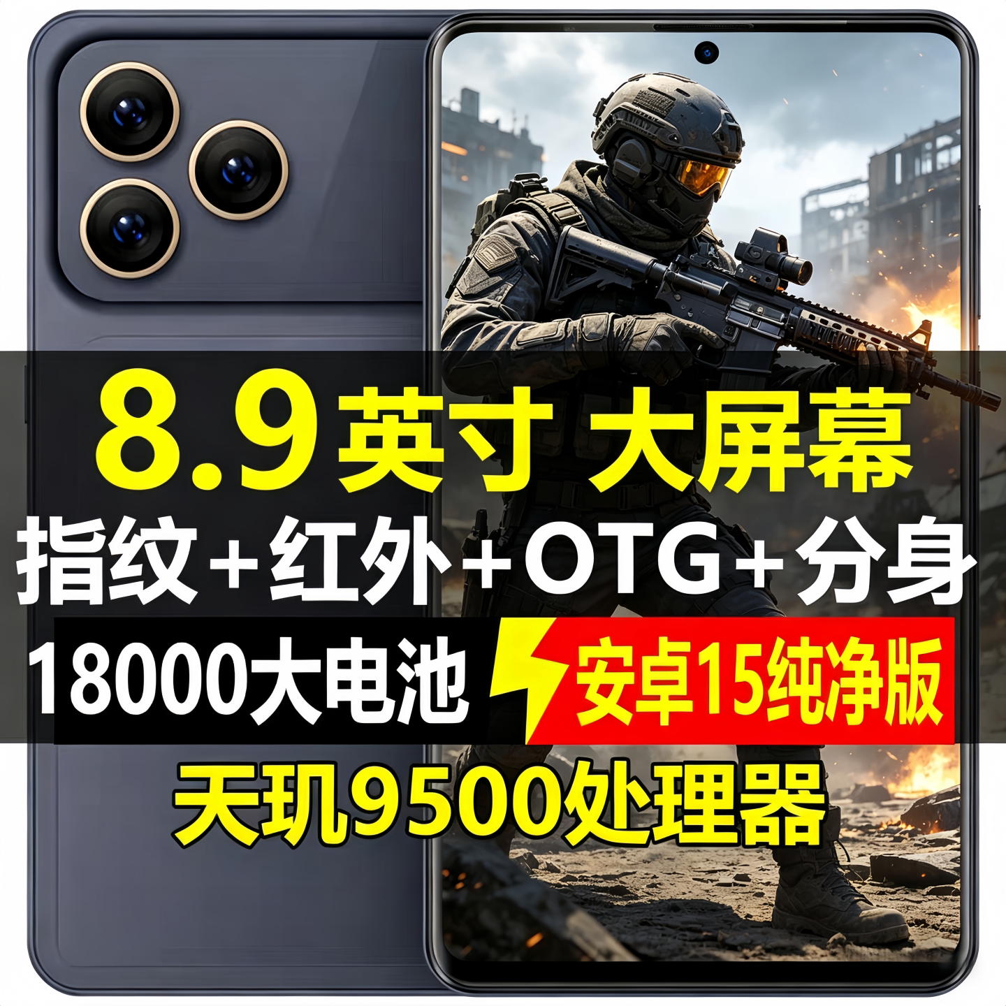 8.9寸大屏天玑9500智能手机全网通5G红外遥控18000毫安电池OTG