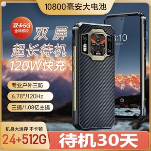 A8Pro骑手外卖三防智能手机5G防水120W夜视大电池超长待机 BDV