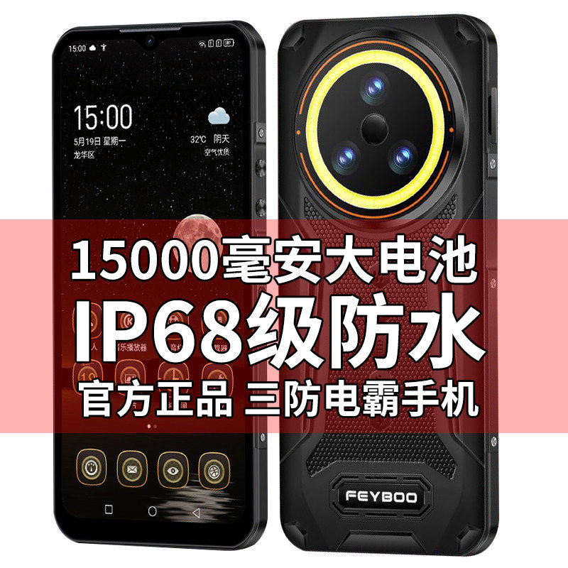 新款三防智能手机全网通正品大内存大电池超长待机长续航防水外卖