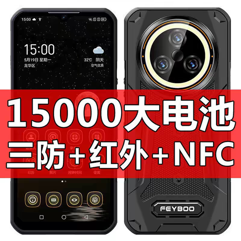 军工三防电霸全网通红外线NFC户外外卖骑手15000毫安大电池5G手机