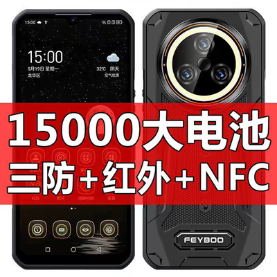 军工三防5g智能手机电霸15000毫安大电池超长待机王户外防水外卖