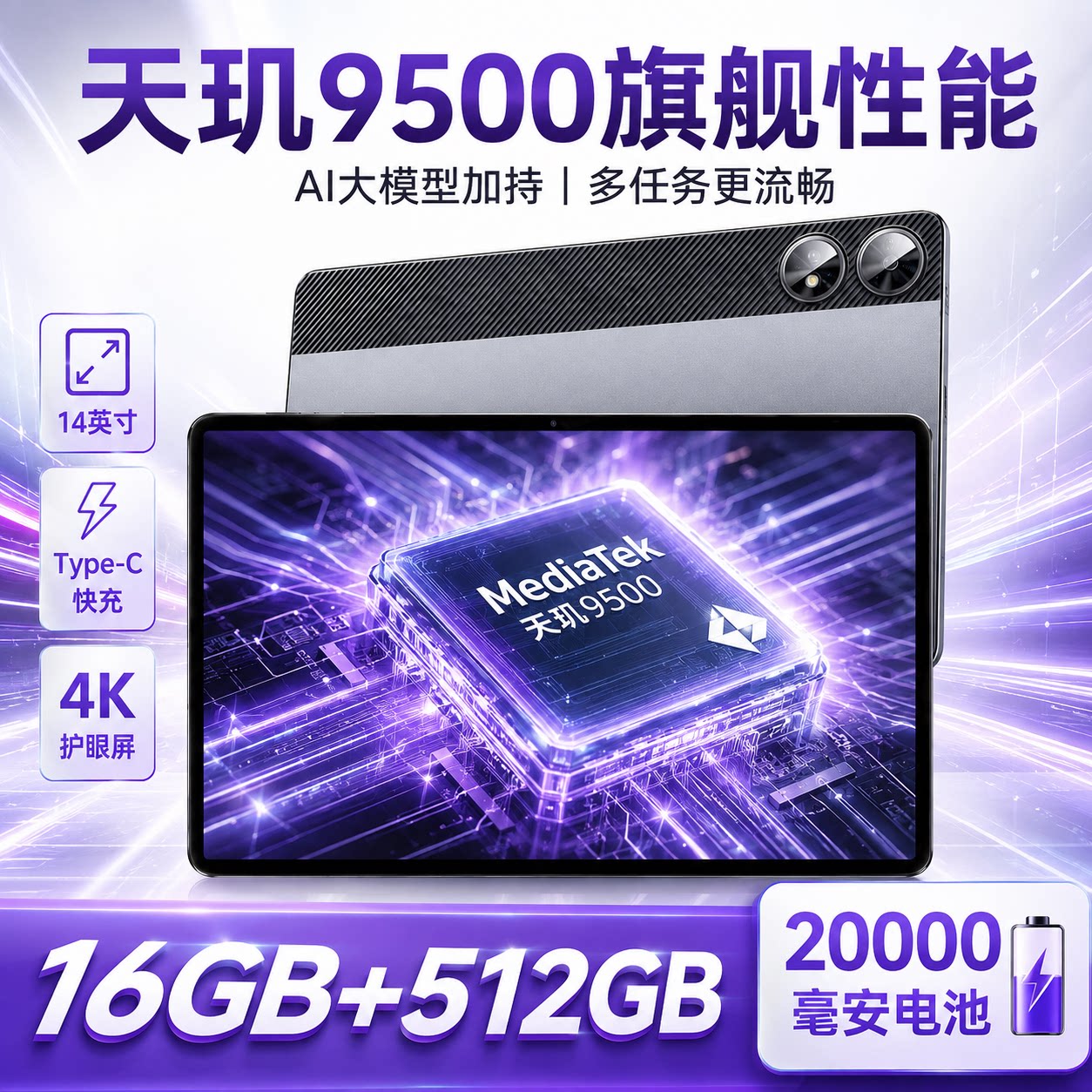 【政府补贴】天玑9500平板电脑14英寸新款插卡WiFi掌上1T智能手机