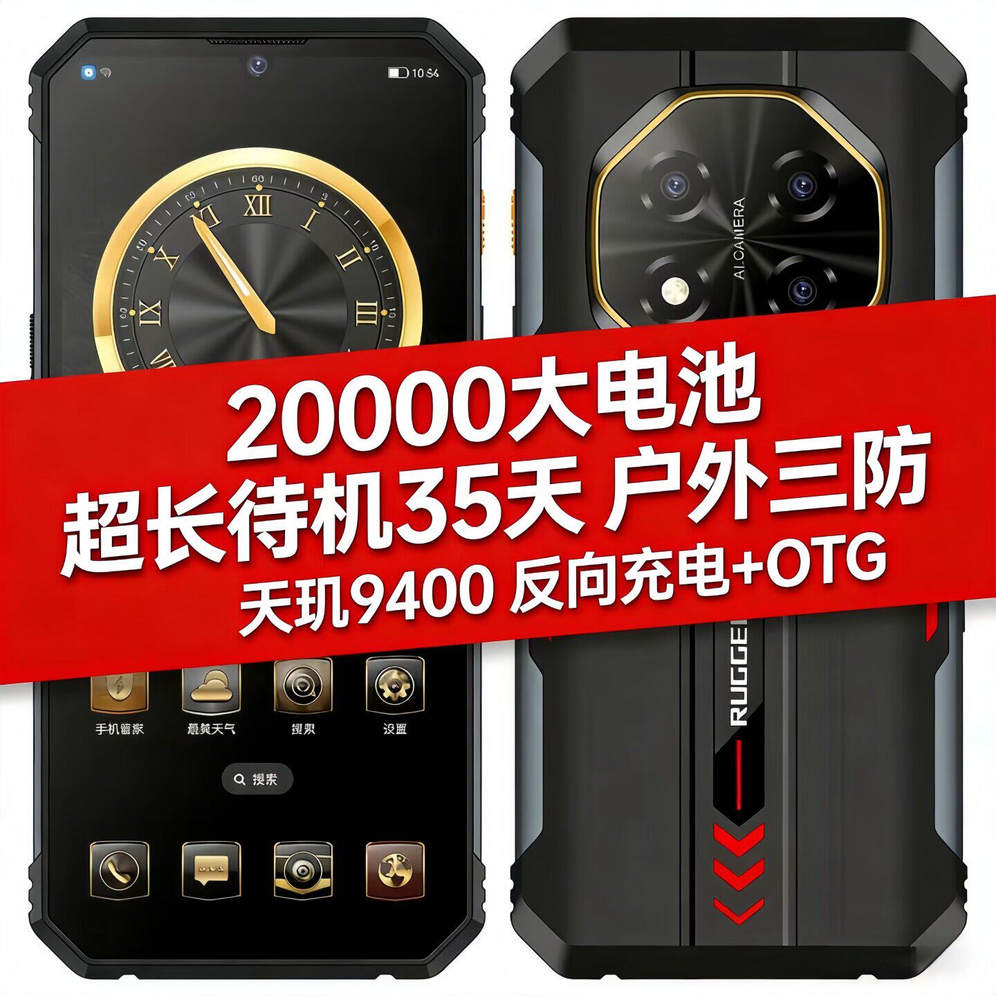 2026全新款三防5G智能手机支持指纹OTG红外线16G运行512GB大内存