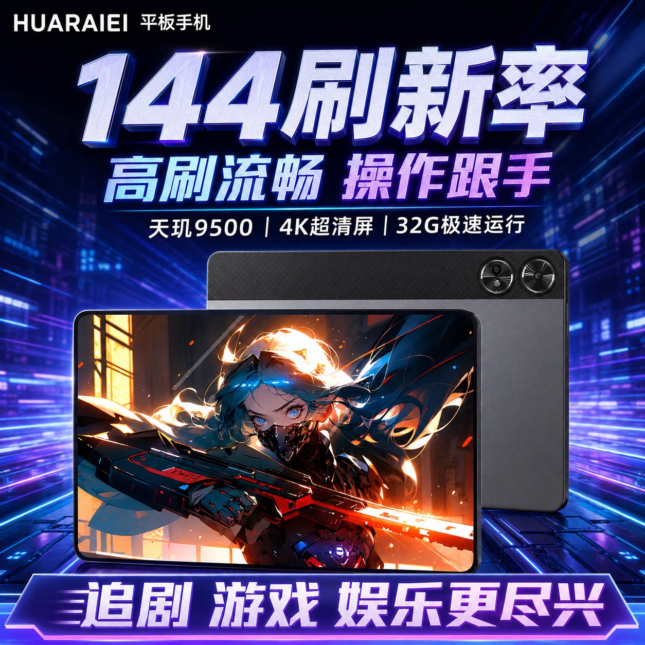 华14英寸大屏智能手机全网通5G高刷120赫兹OTG20000毫安大电池