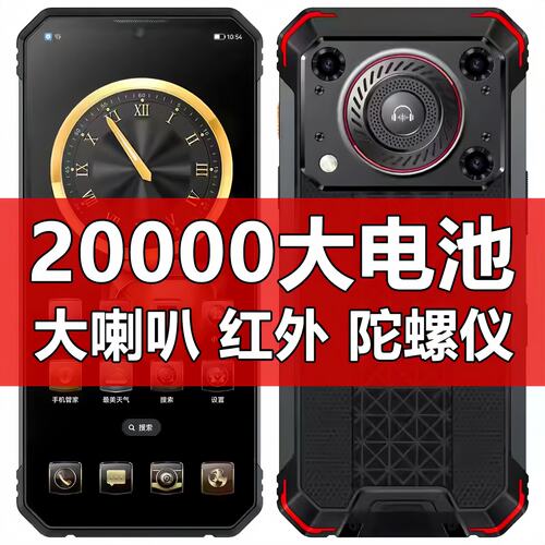 2026款三防电霸全网通5G手机户外外卖骑手20000毫安大电池手机