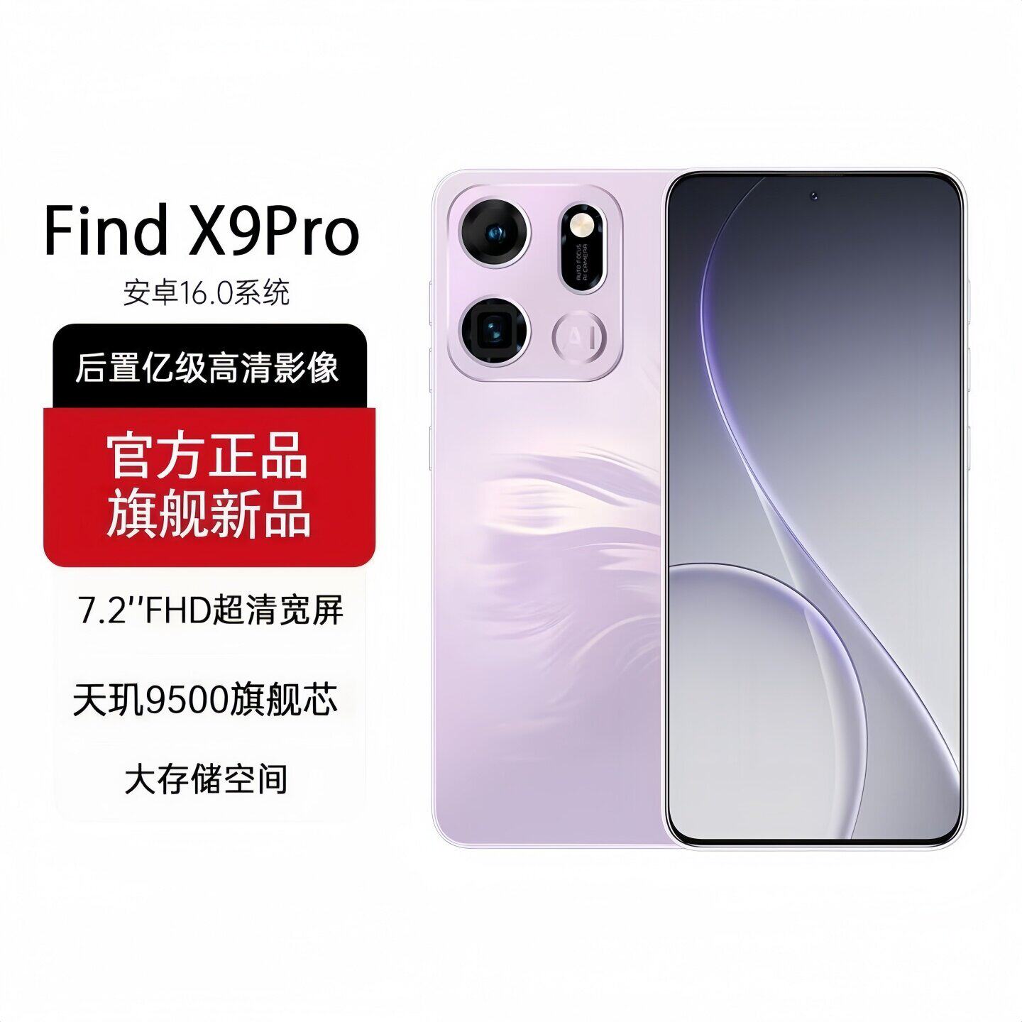 原装 Find X9 Pro全屏原装正品未激活大屏全网通5G智能安卓手机