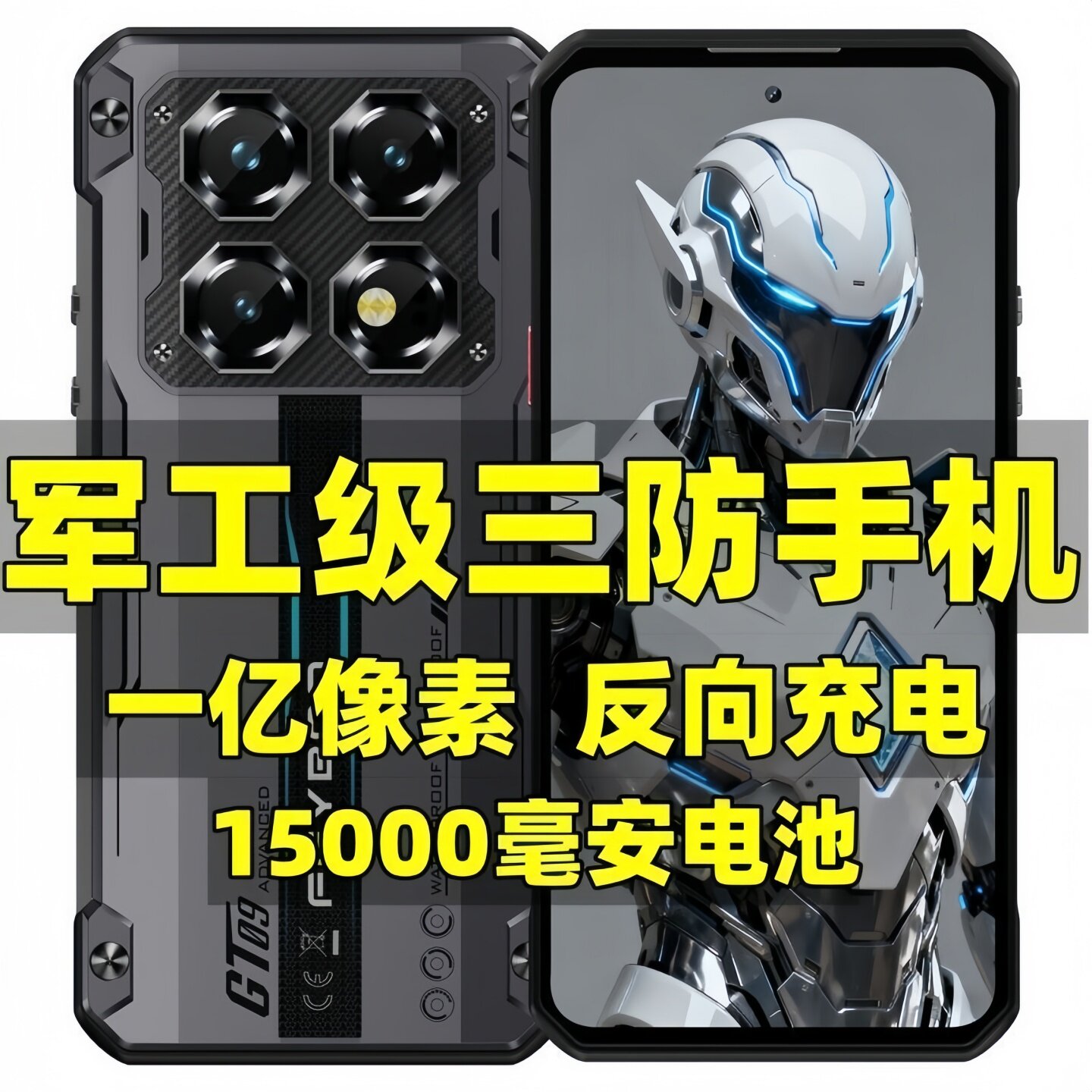 三防5g智能手机正品1.08亿像素防水外卖15000毫安大电池超长待机