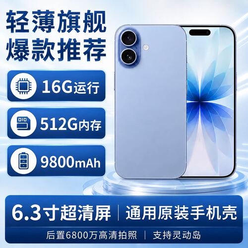 原装国行正品未激活大屏17pro新款16+512G人脸智能全网通5G手机